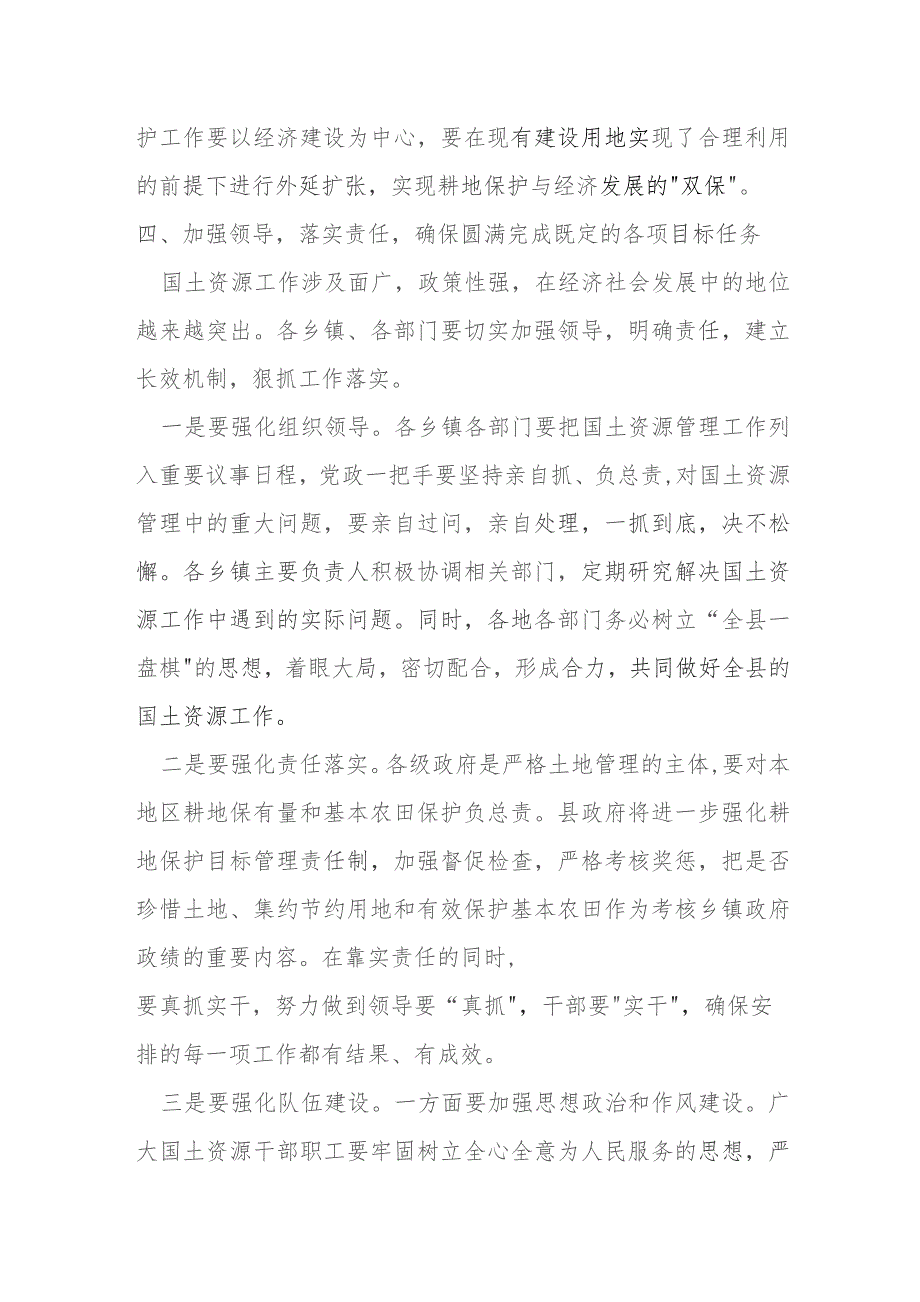 在全县耕地保护工作暨田长制会议上的讲话提纲.docx_第3页