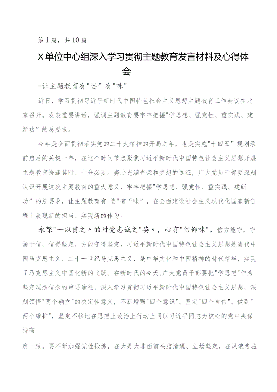 专题教育读书班交流发言材料多篇.docx_第1页