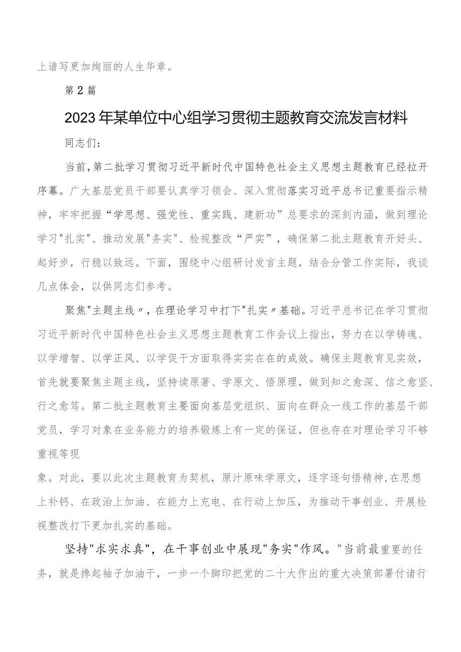 专题教育读书班交流发言材料多篇.docx_第3页