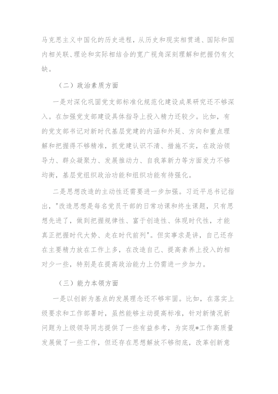 2023年第二批主题教育专题民主生活会个人对照检查材料(二篇).docx_第2页