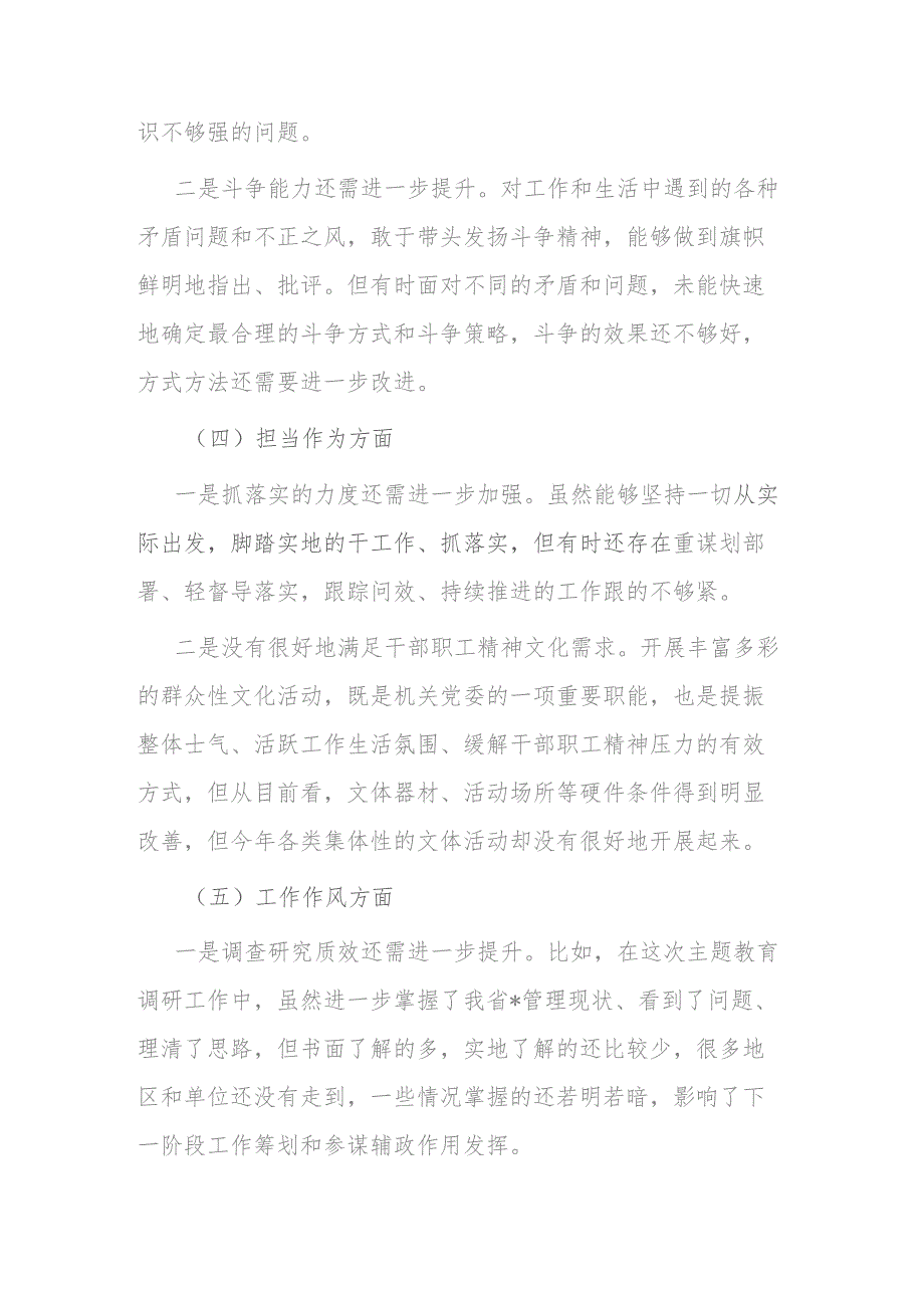 2023年第二批主题教育专题民主生活会个人对照检查材料(二篇).docx_第3页