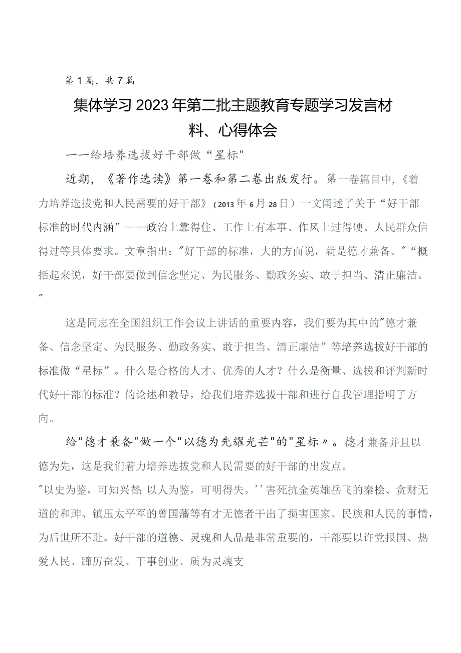 关于深入开展学习2023年学习教育交流发言稿七篇.docx_第1页