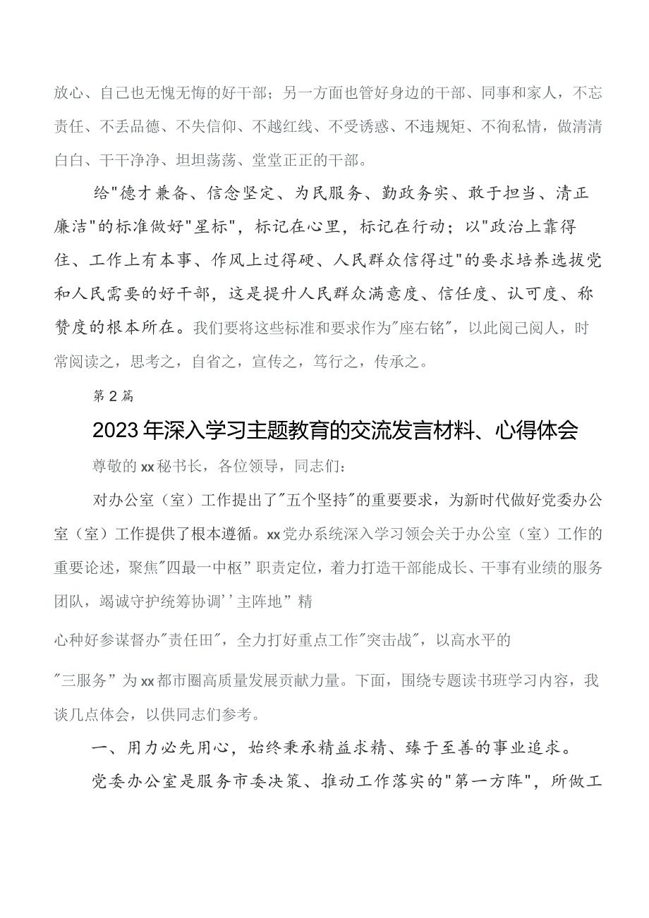 关于深入开展学习2023年学习教育交流发言稿七篇.docx_第3页