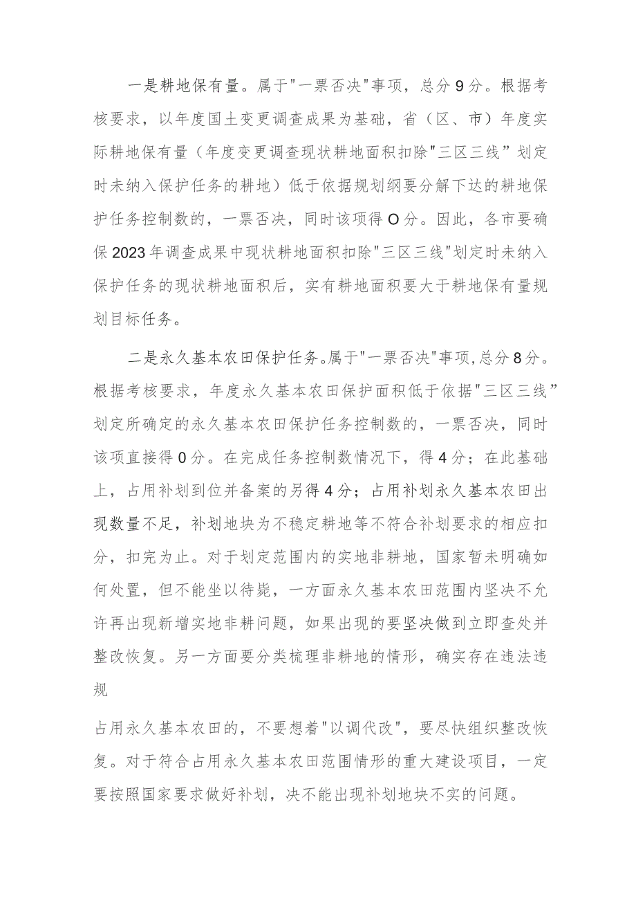 在耕地保护和执法督察工作推进会议上的讲话2篇.docx_第3页