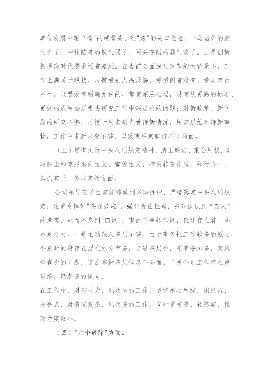 2023巡察整改专题民主生活会个人对照检查材料五篇精选供参考.docx_第3页