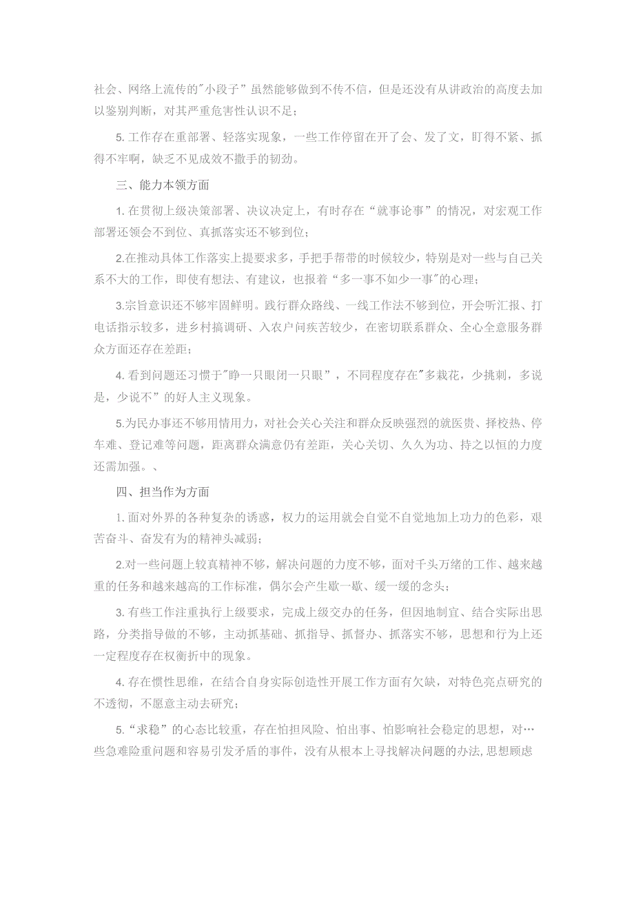 2023年主题教育对照查摆问题清单6个方面30条.docx_第2页