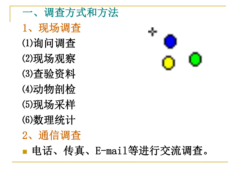 第5章动物检疫技术.ppt.ppt_第2页