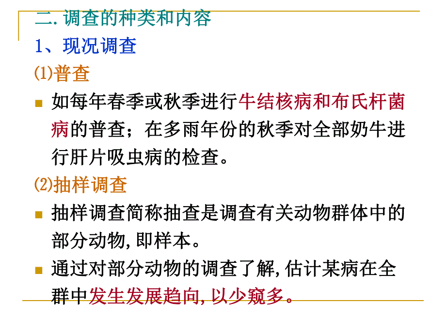 第5章动物检疫技术.ppt.ppt_第3页