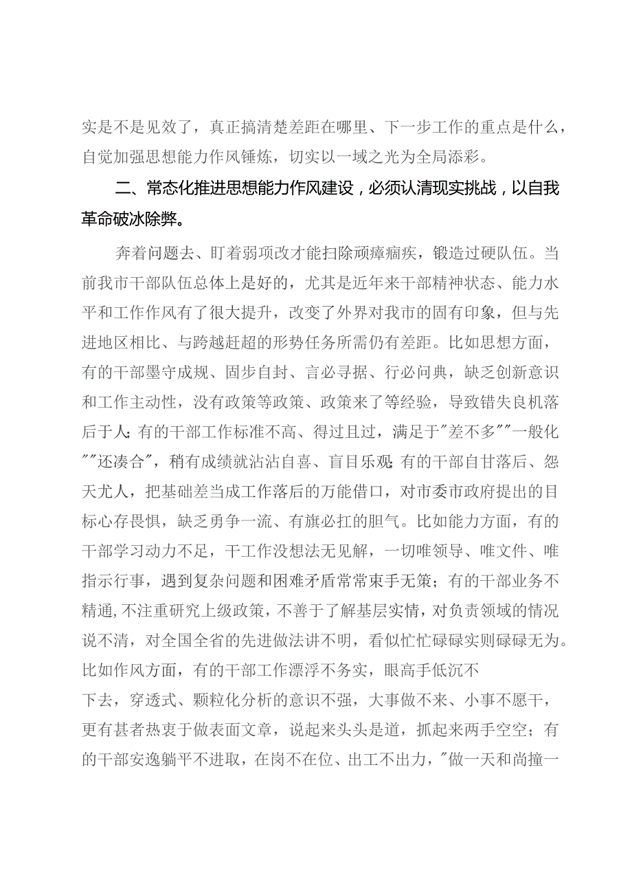 在锻造高素质专业化干部队伍会议上的讲话.docx_第3页