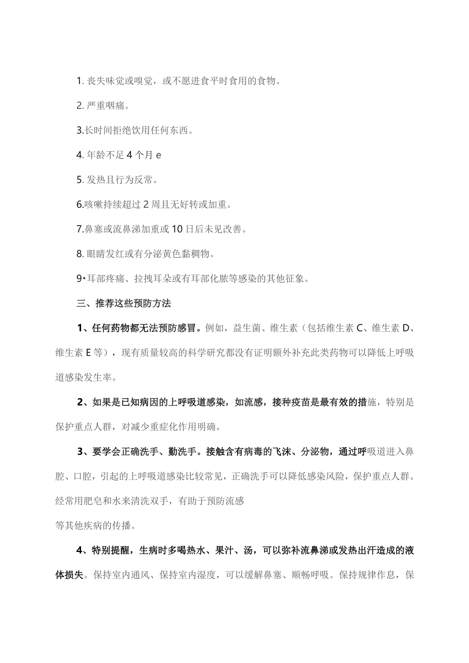 预防感冒措施（2023年）.docx_第2页