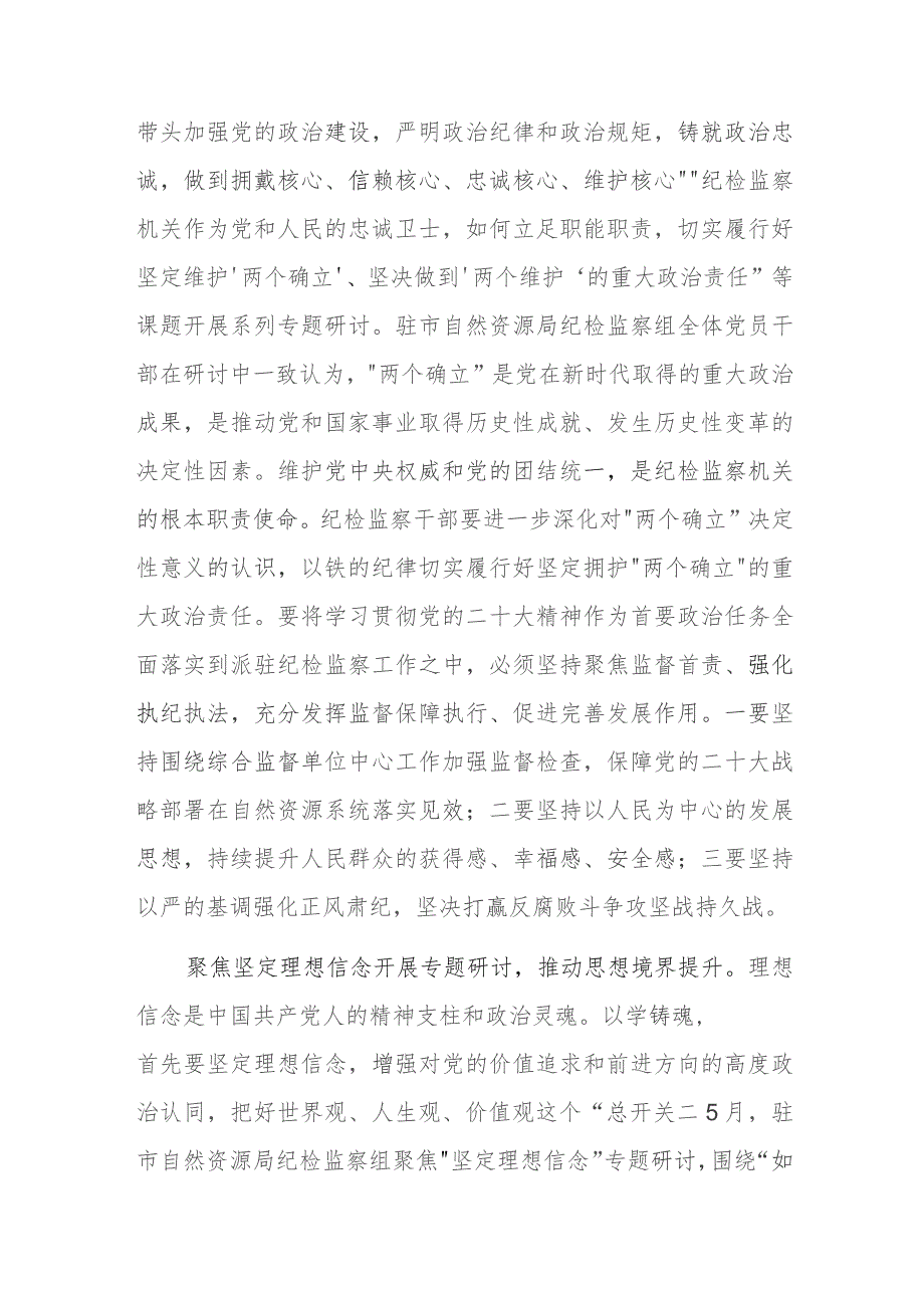 纪检组关于理论学习研讨交流情况汇报范文.docx_第2页