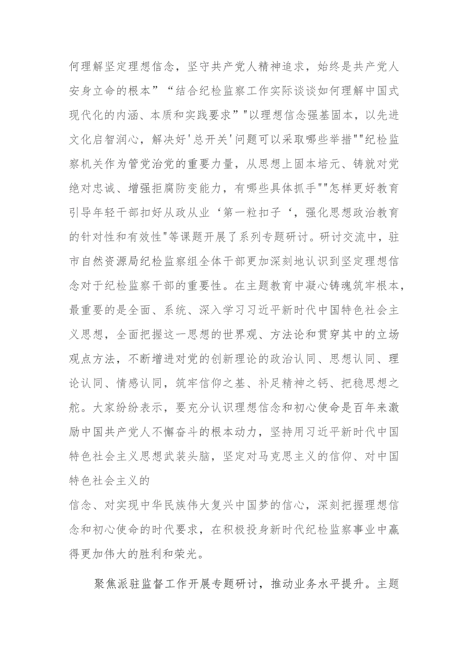 纪检组关于理论学习研讨交流情况汇报范文.docx_第3页