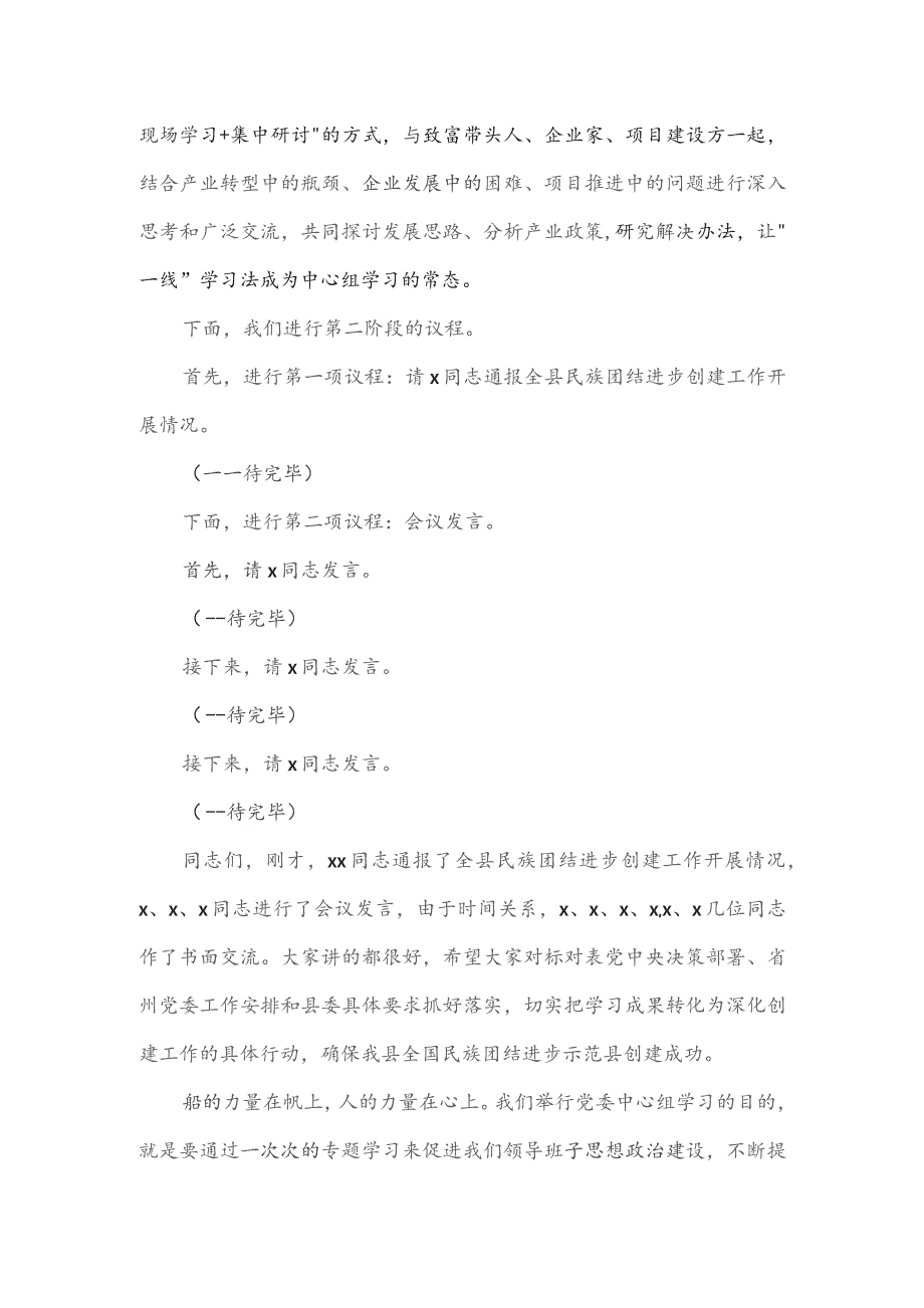 在理论学习中心组2024年第二季度学习会议上的主持讲话.docx_第2页