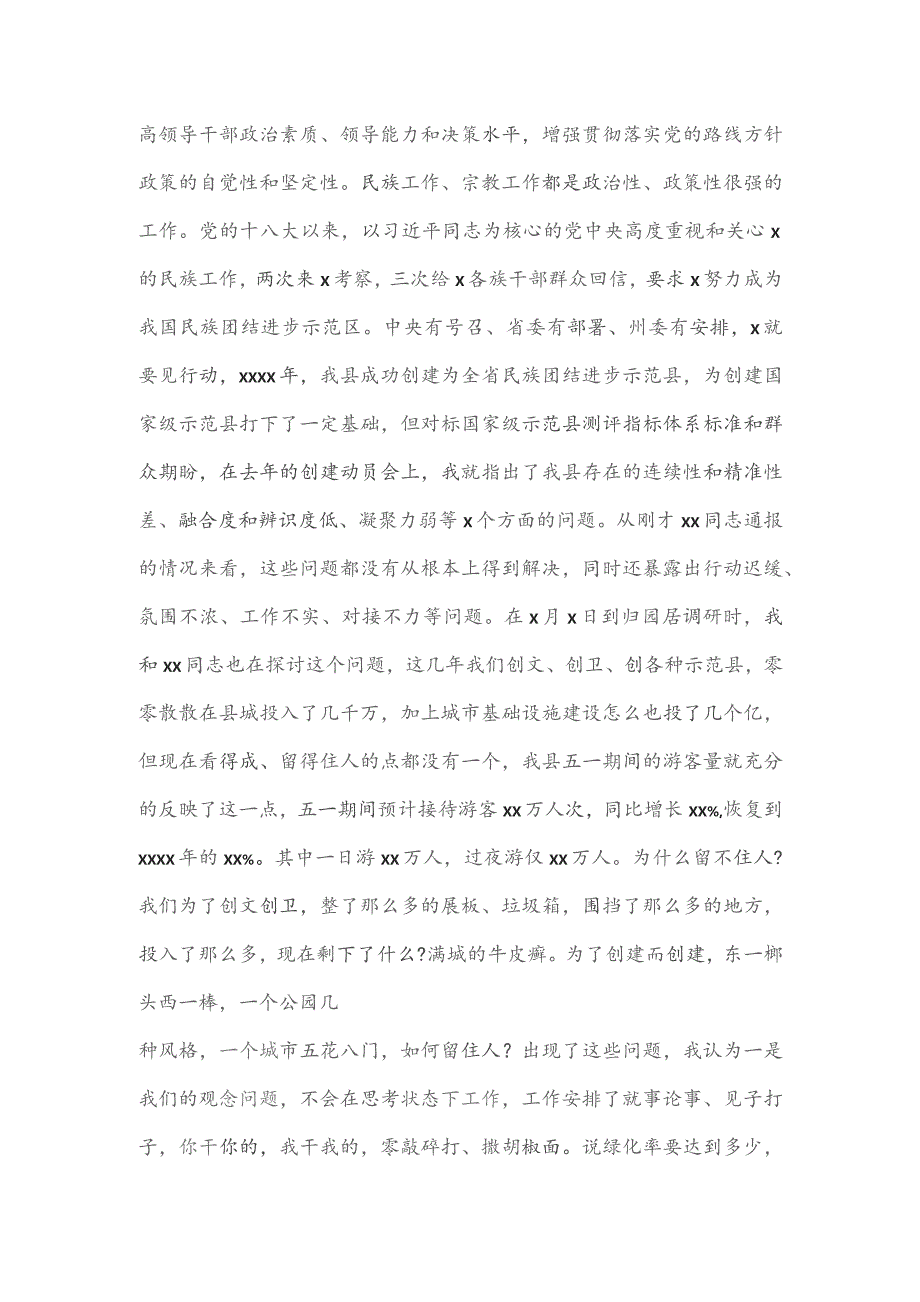 在理论学习中心组2024年第二季度学习会议上的主持讲话.docx_第3页