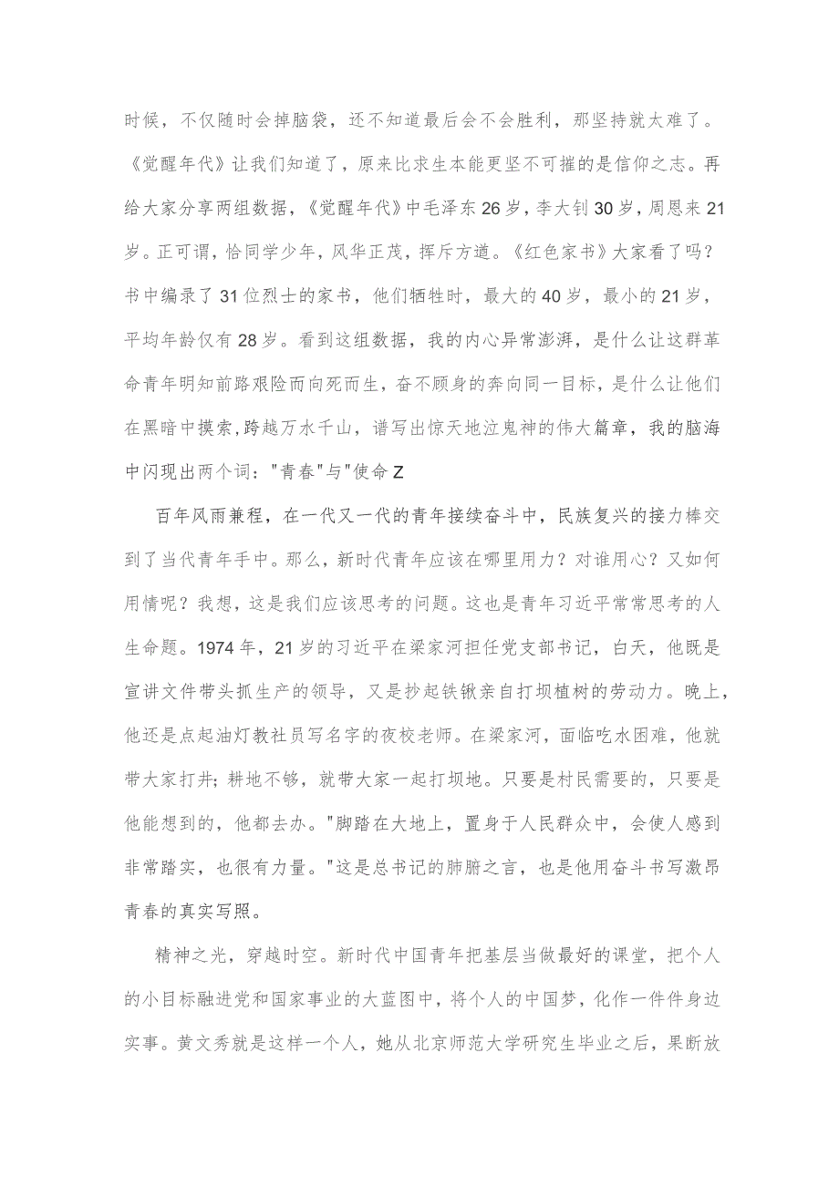 2023年国旗下的微党课讲稿：青春与使命与党课讲稿：全面把握“七个着力”建设中华民族现代文明【两篇文】.docx_第2页