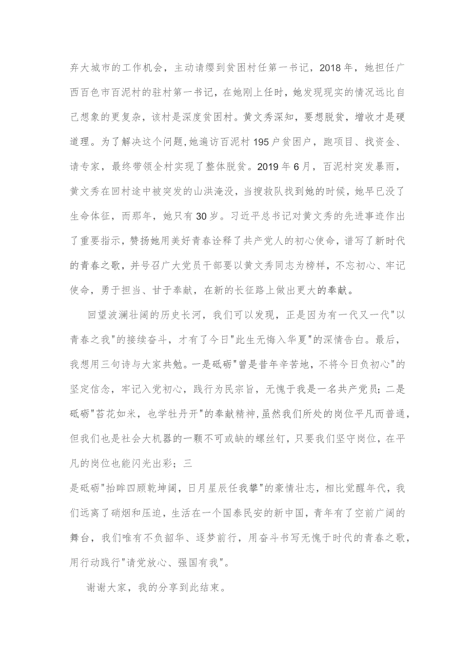 2023年国旗下的微党课讲稿：青春与使命与党课讲稿：全面把握“七个着力”建设中华民族现代文明【两篇文】.docx_第3页