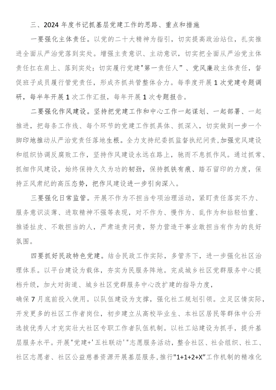 区民政局党支部书记抓基层党建工作述职报告.docx_第3页