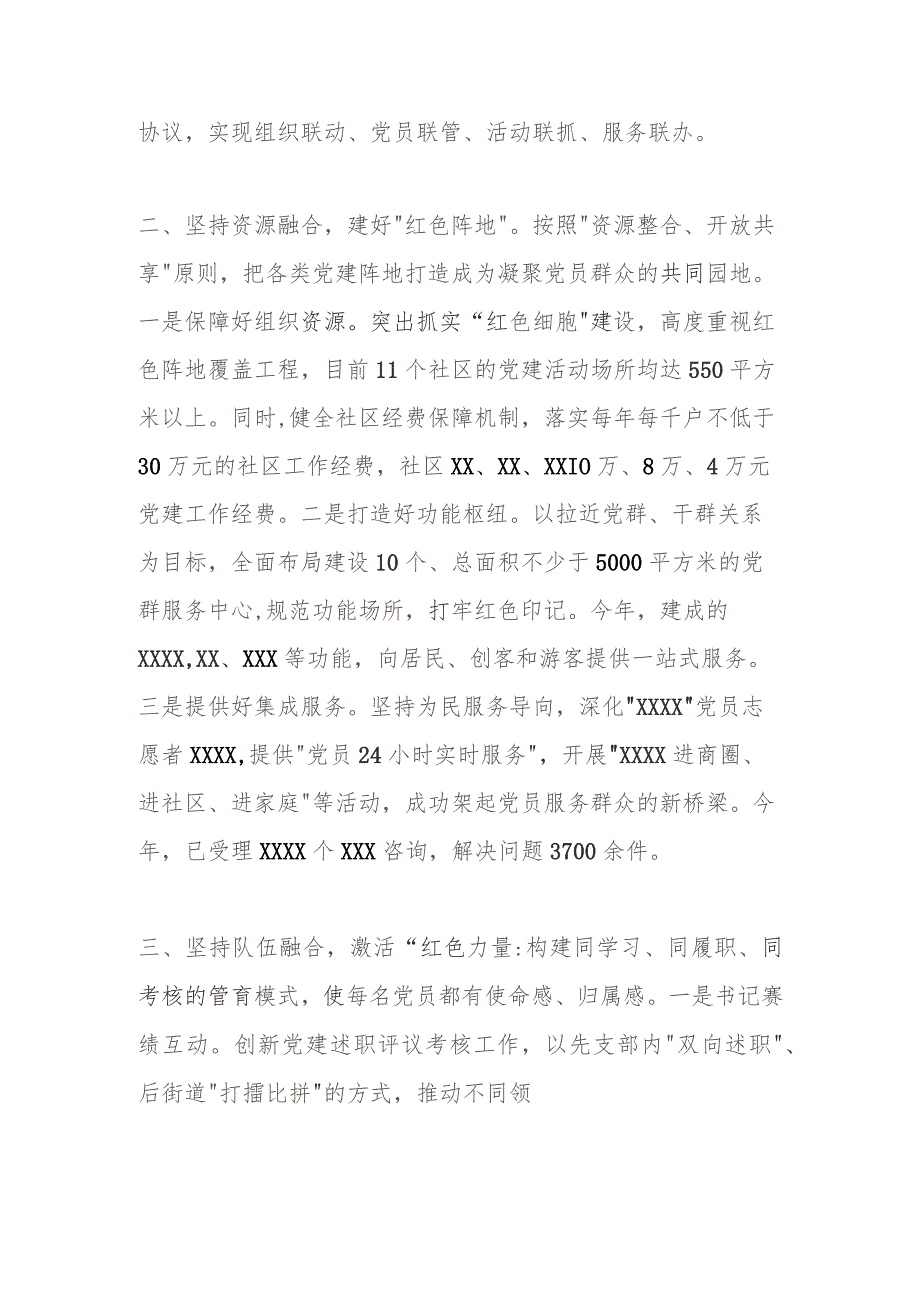 在全市城市基层党建工作推进会上的发言材料.docx_第2页