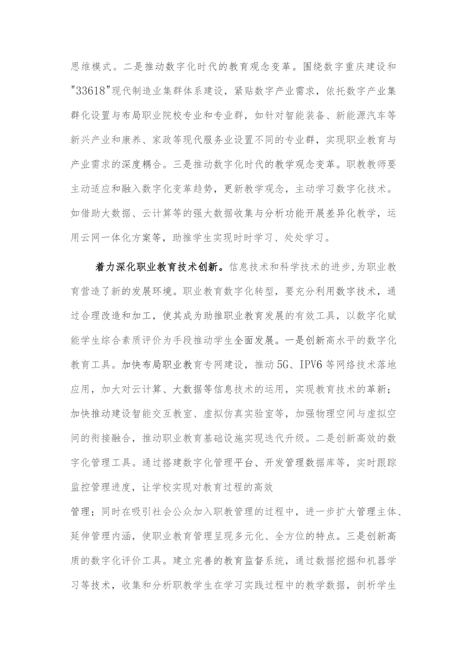 在2023年全市职业教育数字化建设推进会上的交流发言范文.docx_第2页