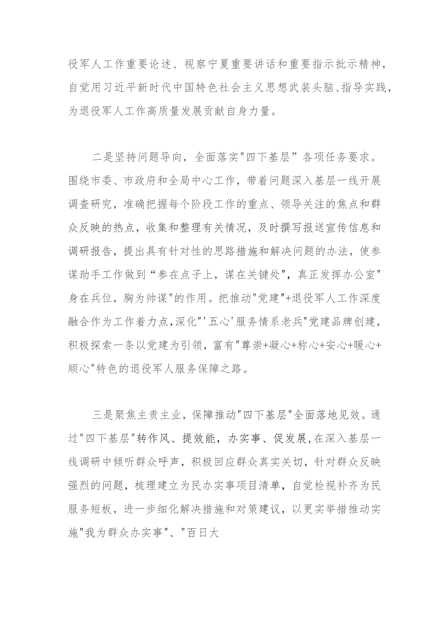 （4篇）市退役军人事务局干部“四下基层”感悟.docx_第2页