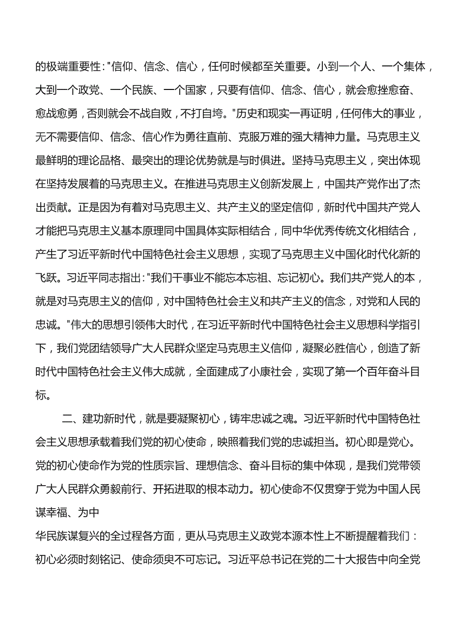 共七篇2023年度在关于开展学习学习教育读书班专题党课讲稿.docx_第2页