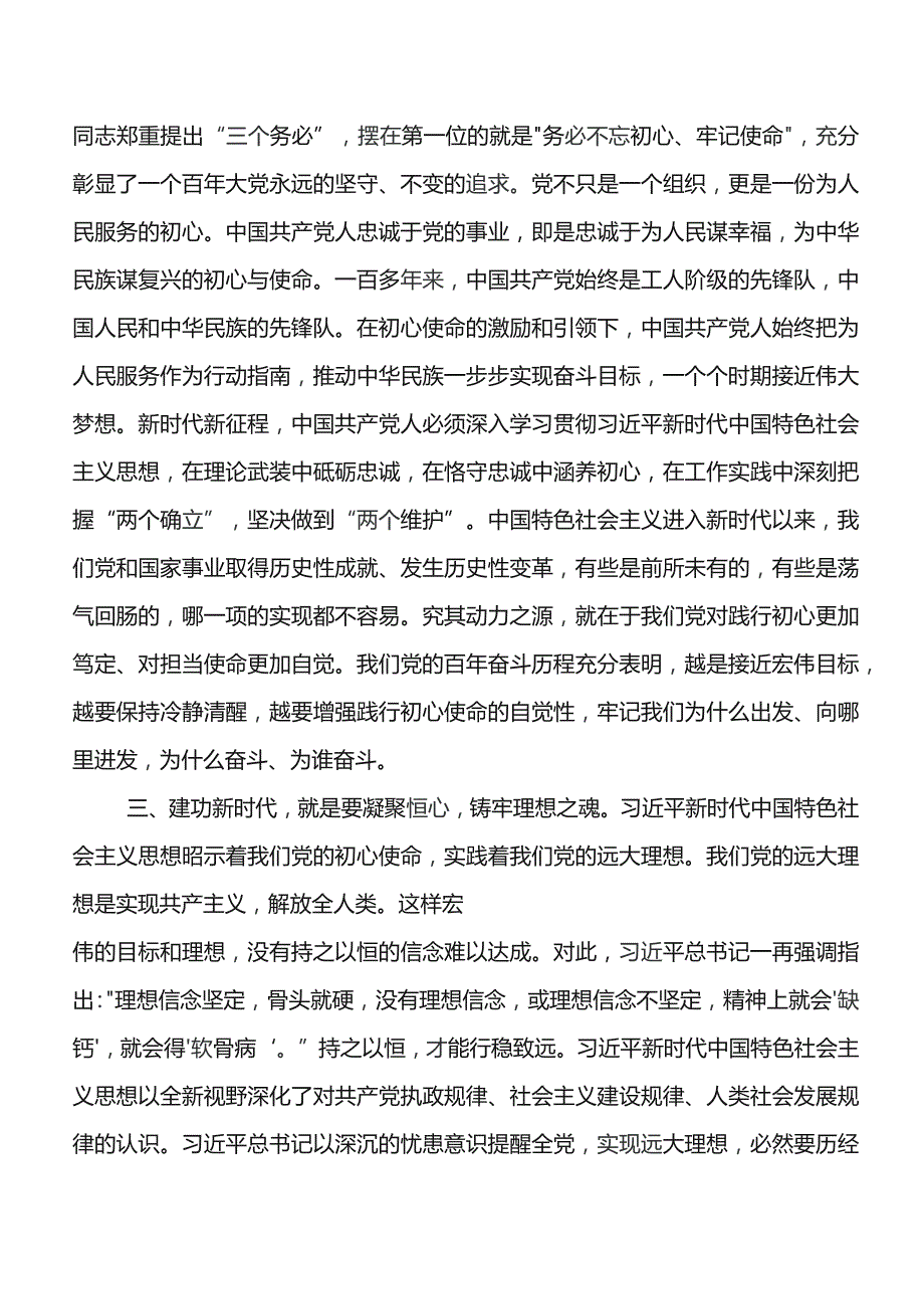 共七篇2023年度在关于开展学习学习教育读书班专题党课讲稿.docx_第3页