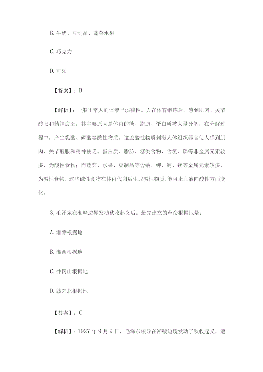 2012年江西省赣州市事业单位招聘真题及答案.docx_第2页