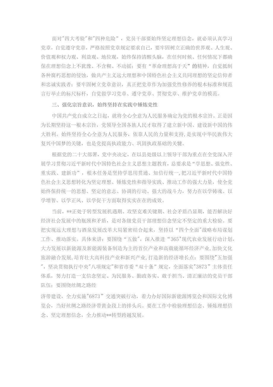 主题教育研讨交流发言：始终做一名理想信念坚定的党员领导干部.docx_第2页