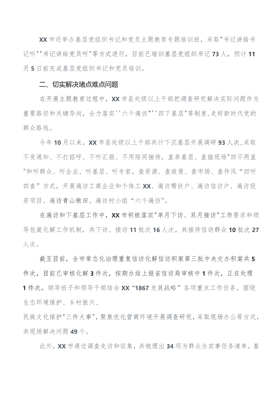 （9篇）在专题学习2023年度学习教育读书班工作总结含简报.docx_第2页