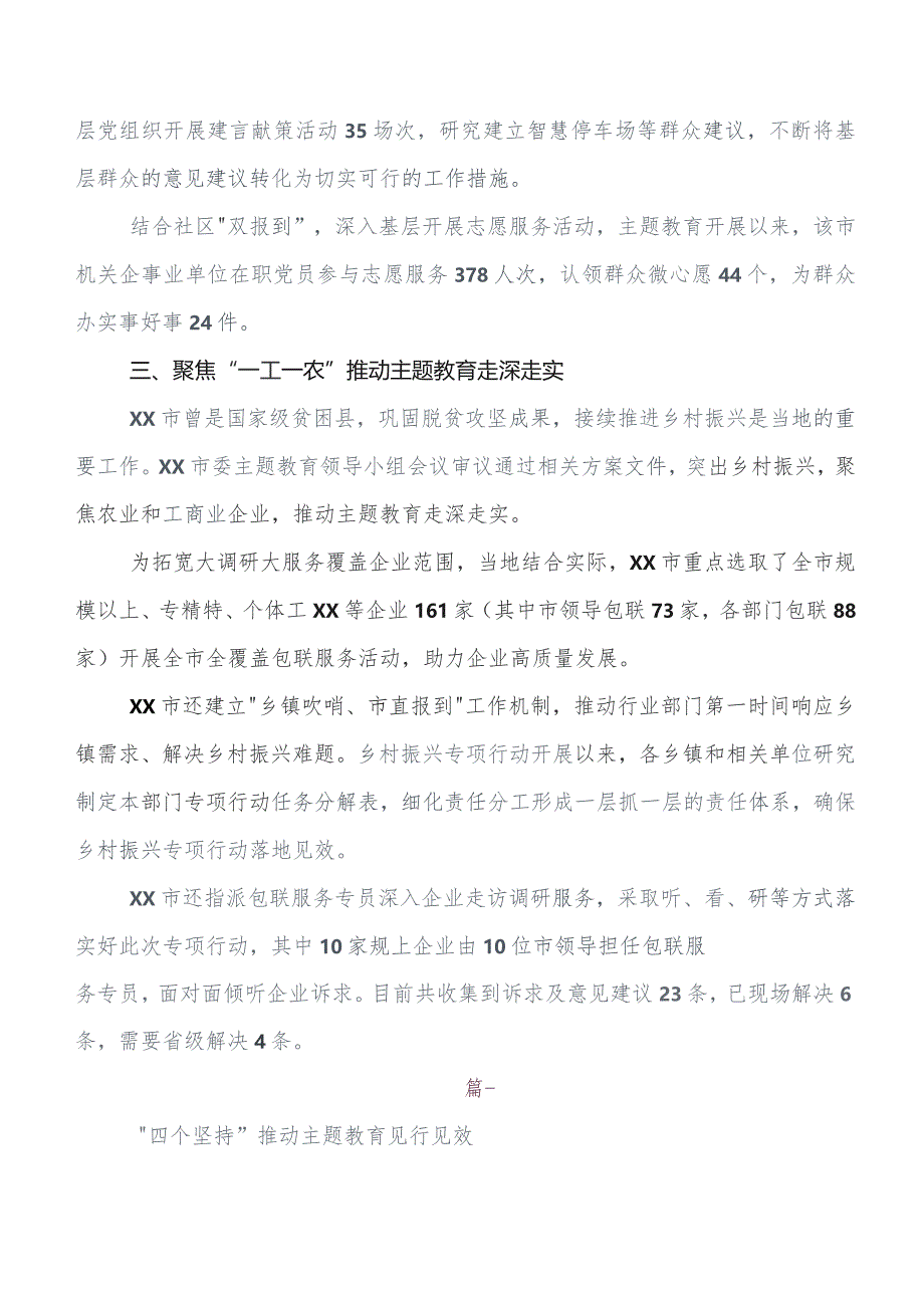 （9篇）在专题学习2023年度学习教育读书班工作总结含简报.docx_第3页