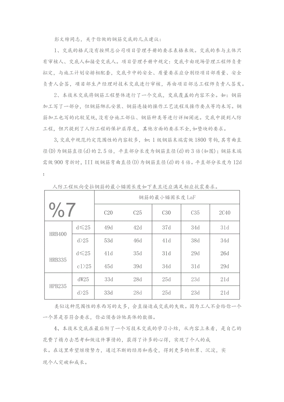 钢筋交底意见.docx_第1页