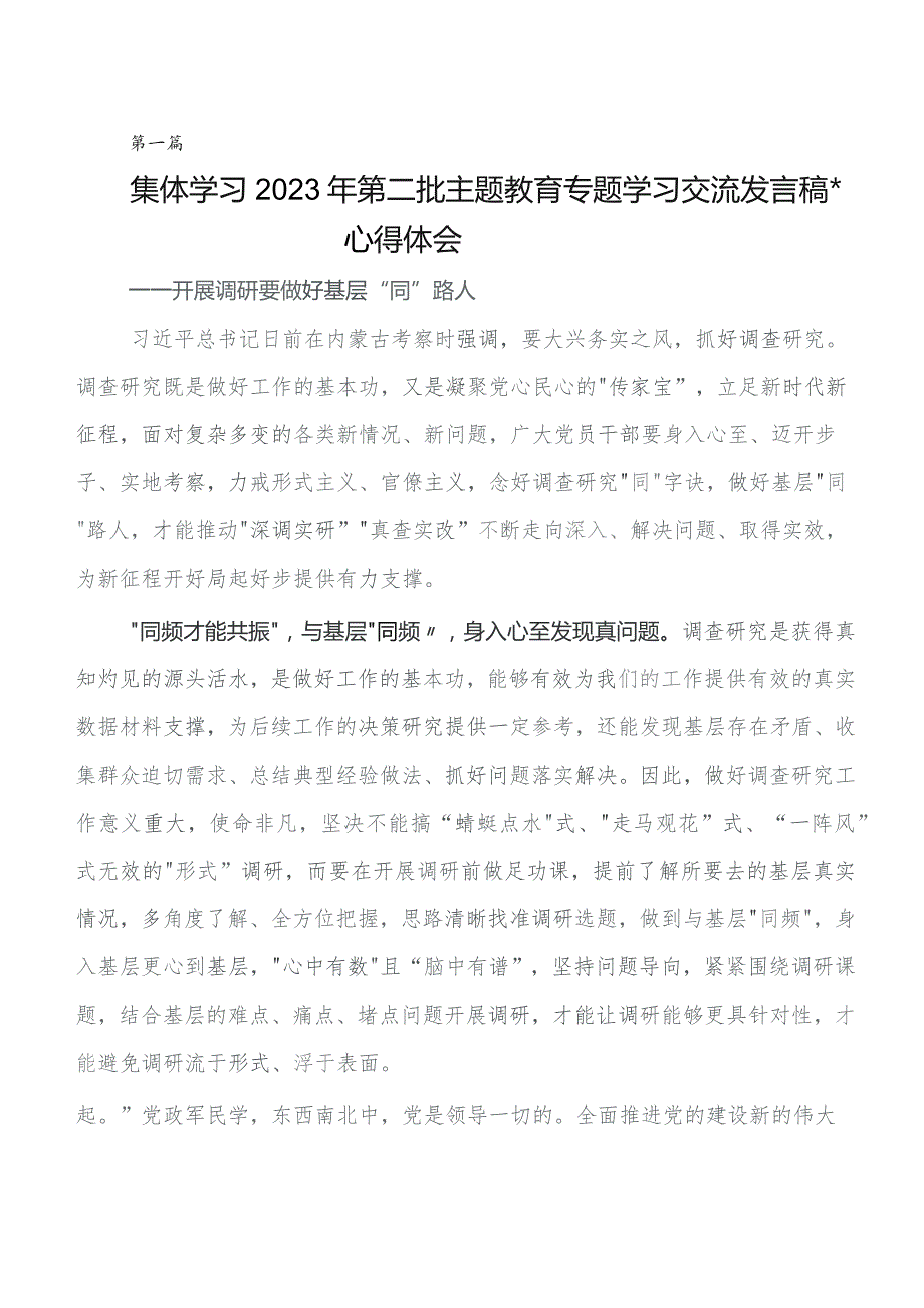 2023年第二批题主教育的讲话提纲、心得7篇汇编.docx_第1页