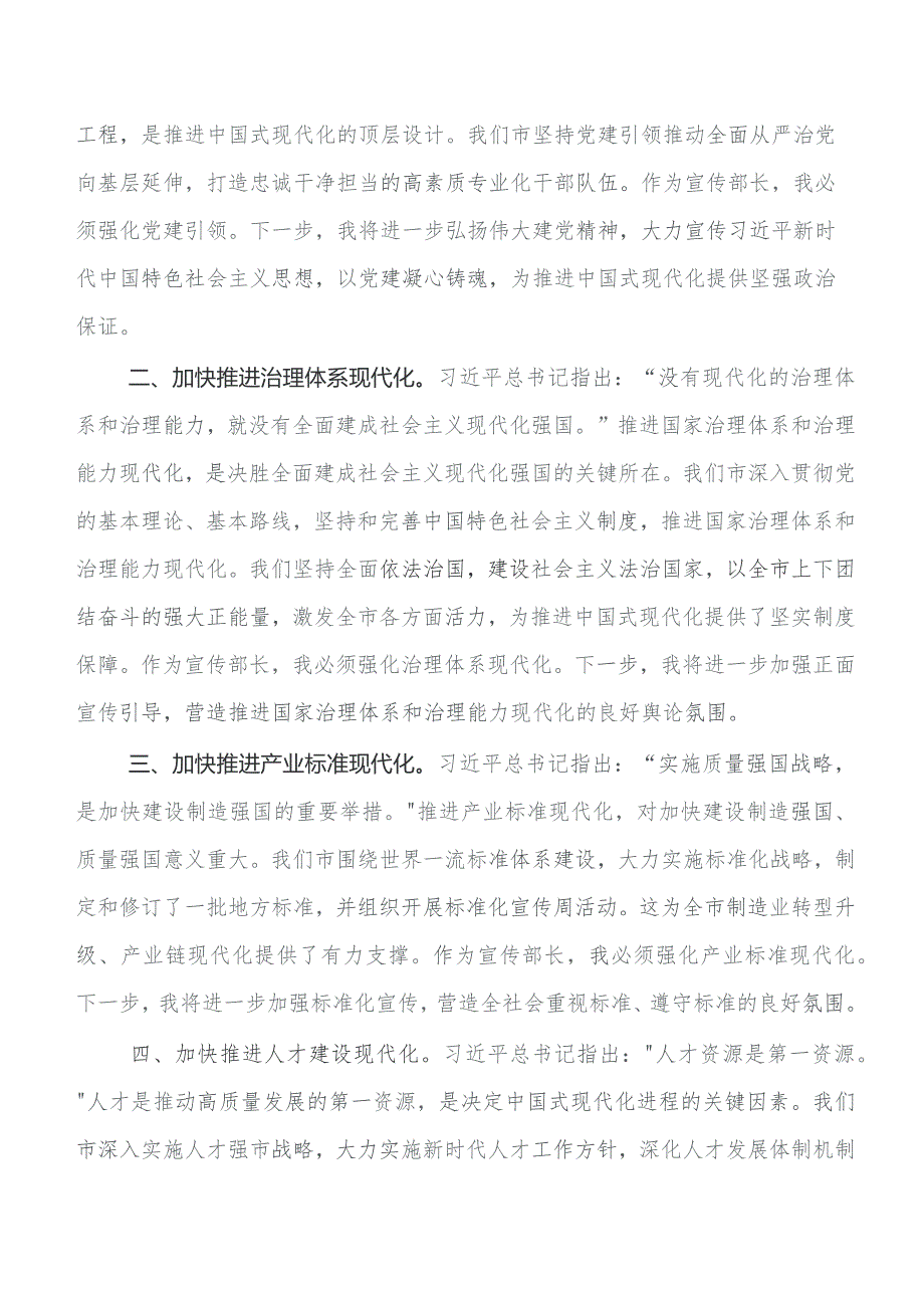 2023年第二批题主教育的讲话提纲、心得7篇汇编.docx_第2页