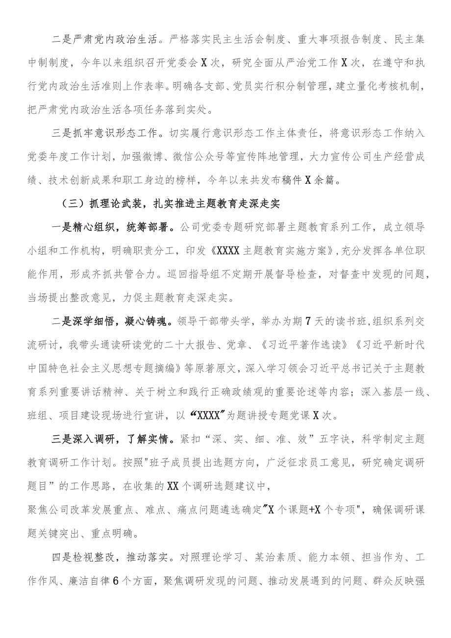 2023年国企党委书记抓基层党建工作述职报告.docx_第2页