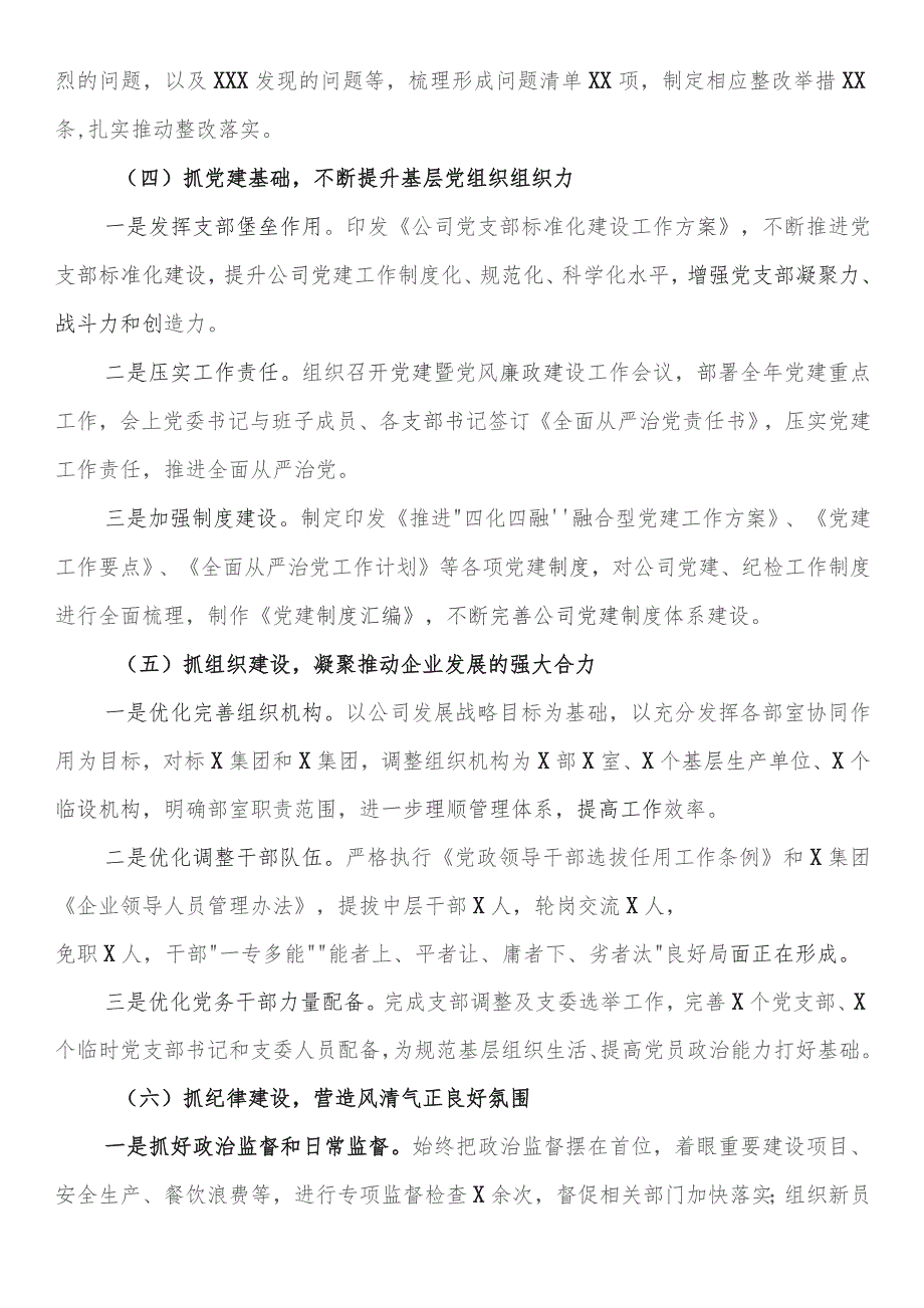 2023年国企党委书记抓基层党建工作述职报告.docx_第3页