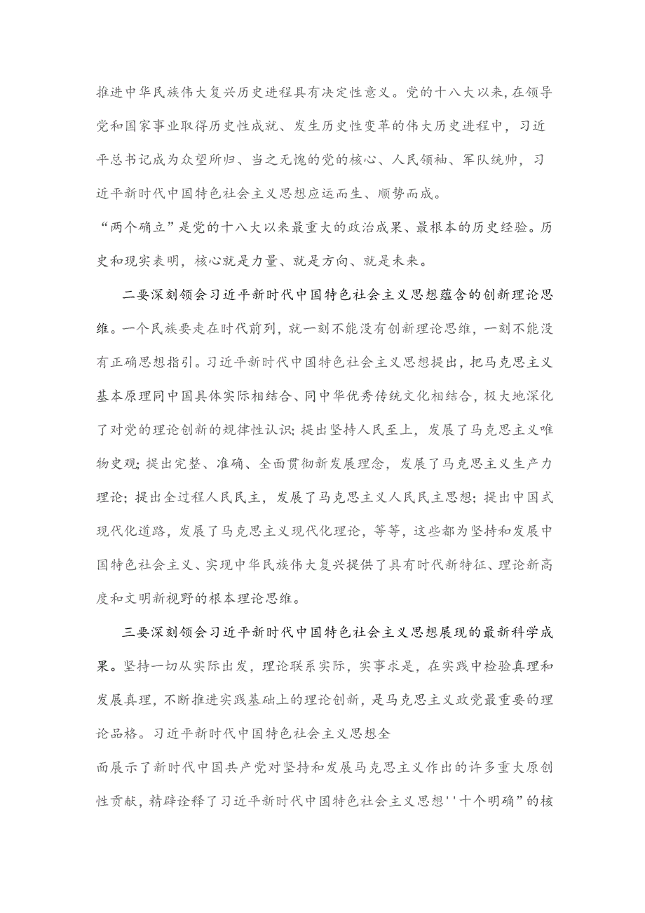 2023年主题教育党课讲稿：学深悟透细照笃行不断加强能力作风建设.docx_第2页