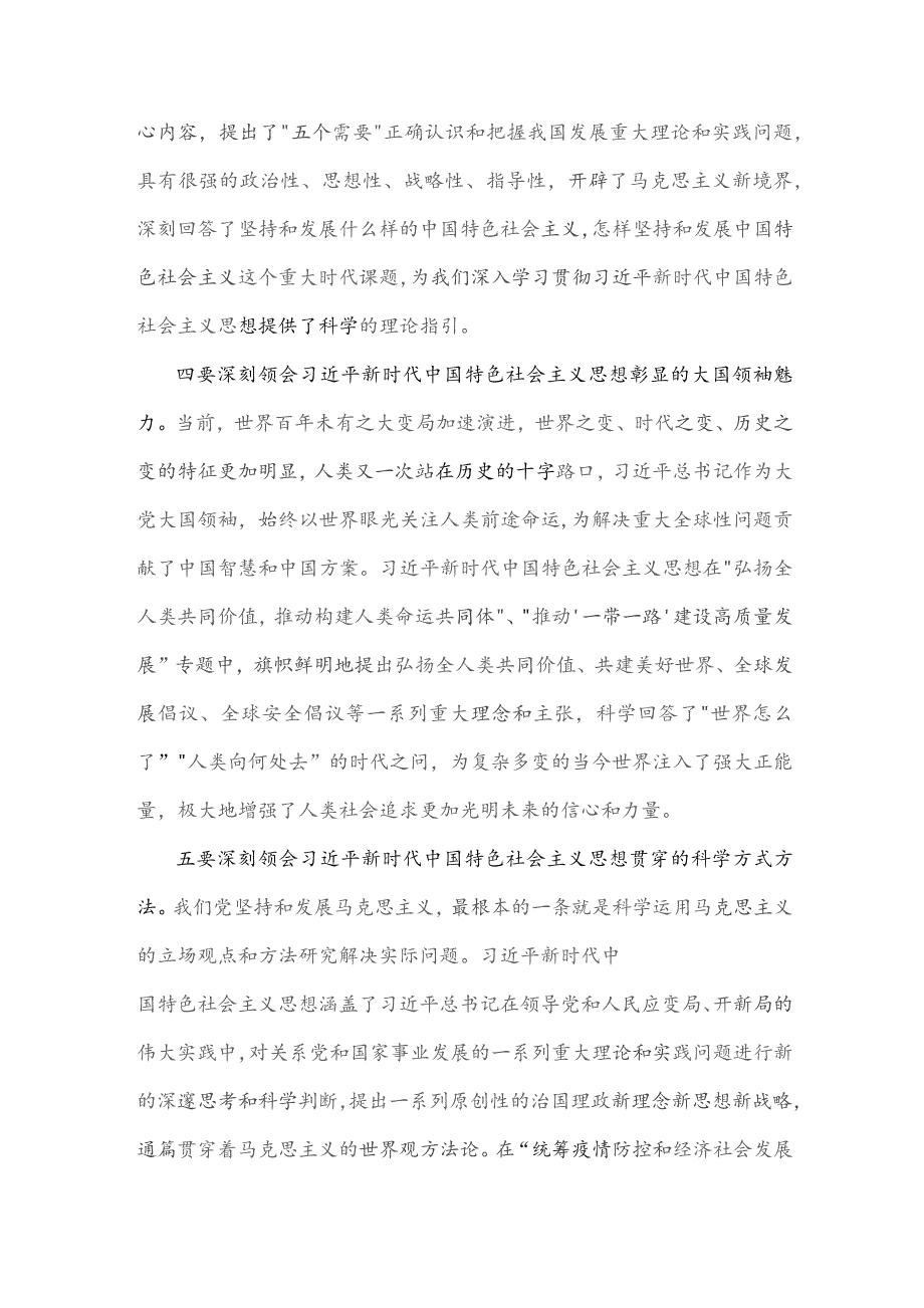 2023年主题教育党课讲稿：学深悟透细照笃行不断加强能力作风建设.docx_第3页