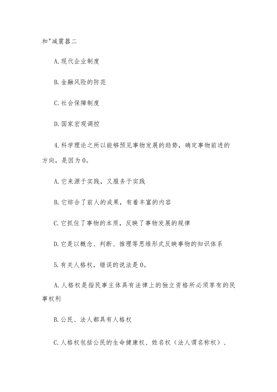 2014年江西吉安市遂川县事业单位真题.docx_第2页