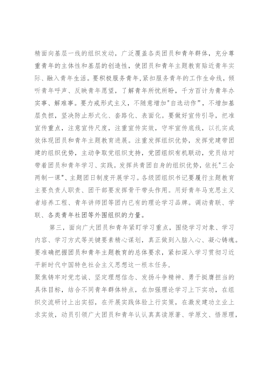 在第二批主题教育团员和青年座谈会上的讲话提纲.docx_第3页