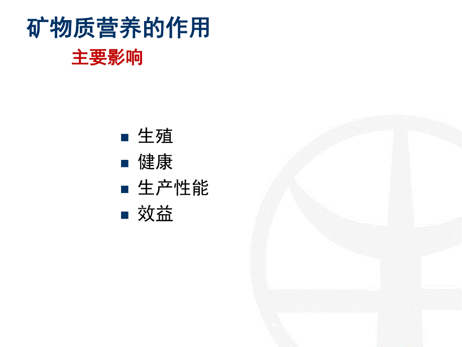 不同有机矿物质对奶牛生产性能的影响.ppt_第3页