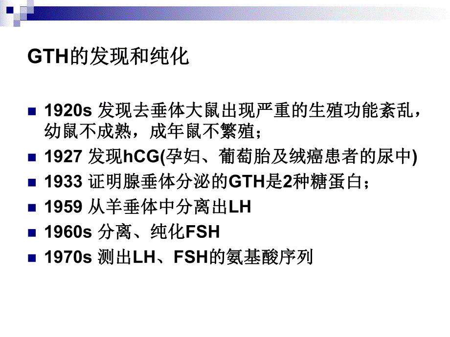 促性腺激素.ppt_第3页