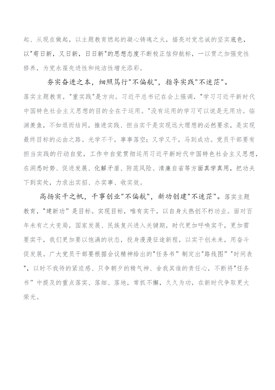 （多篇汇编）2023年第二阶段“学思想、强党性、重实践、建新功”集中教育交流发言提纲.docx_第2页