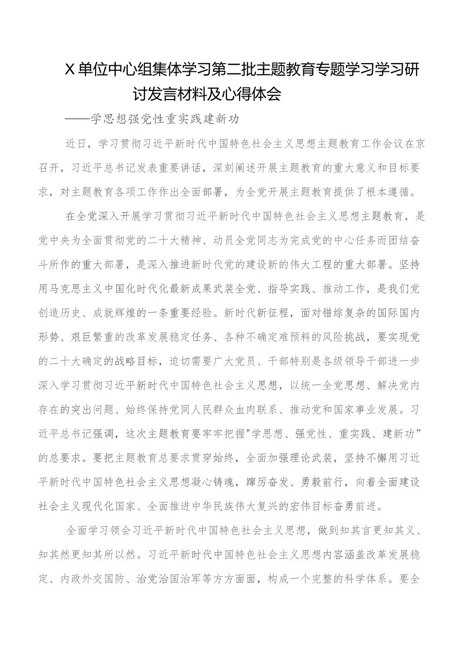 （多篇汇编）2023年第二阶段“学思想、强党性、重实践、建新功”集中教育交流发言提纲.docx_第3页