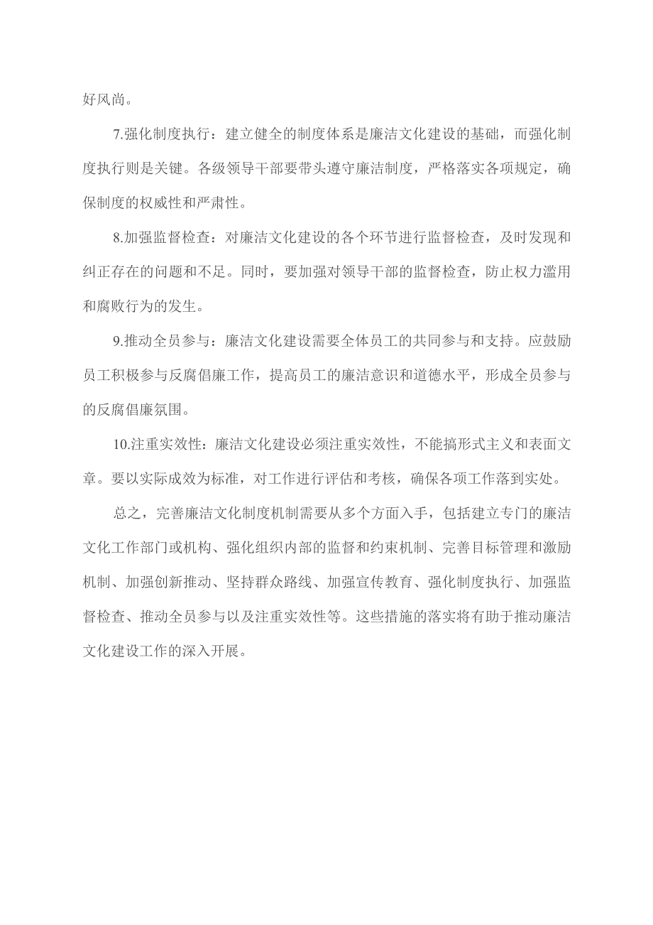 廉洁文化制度机制完善.docx_第2页