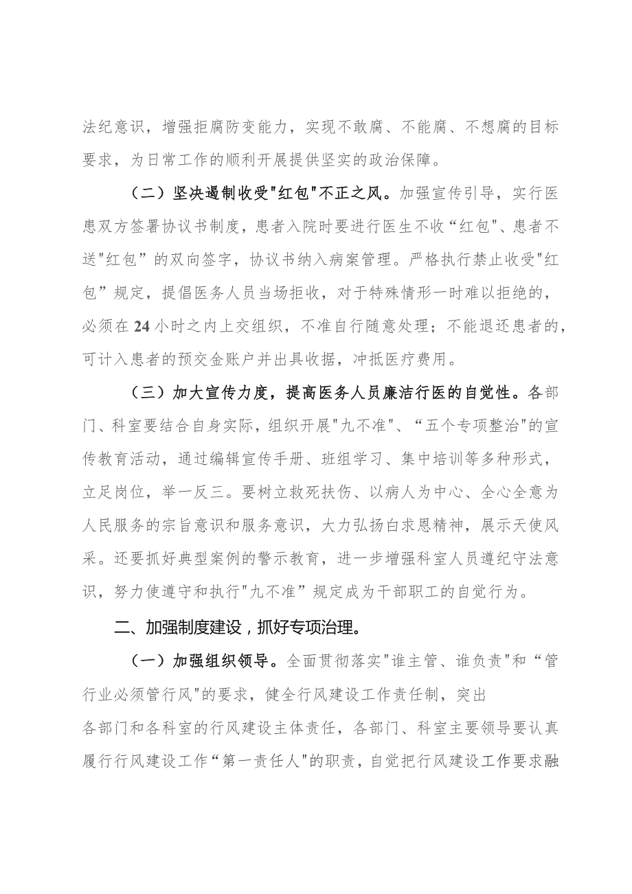 2023年市医院行风建设工作情况总结.docx_第2页