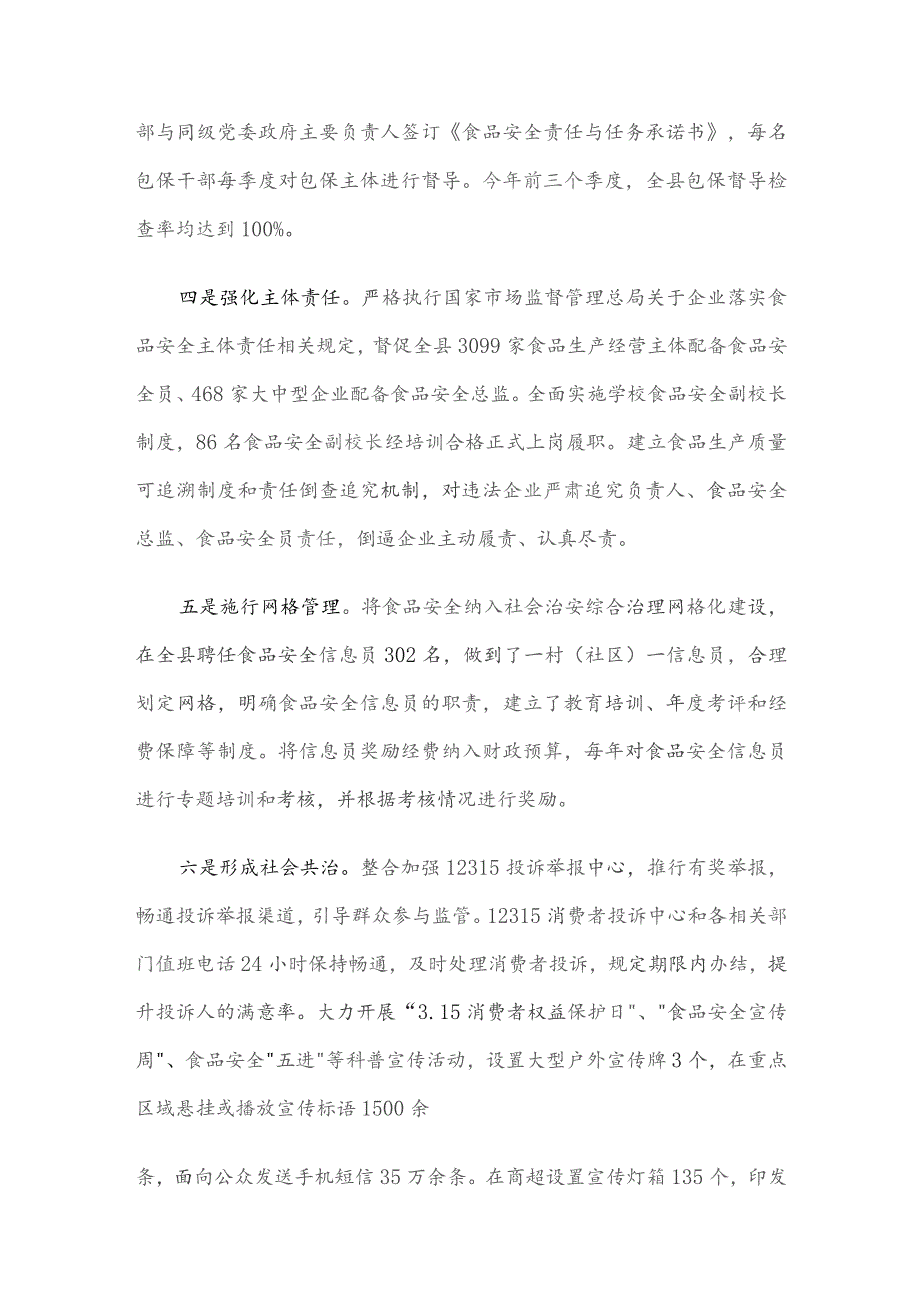 县创建省级食品安全县自评报告.docx_第3页