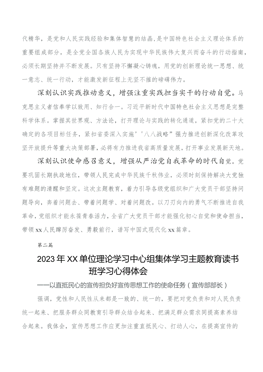 共七篇在学习贯彻第二阶段集中教育专题研讨交流材料.docx_第2页