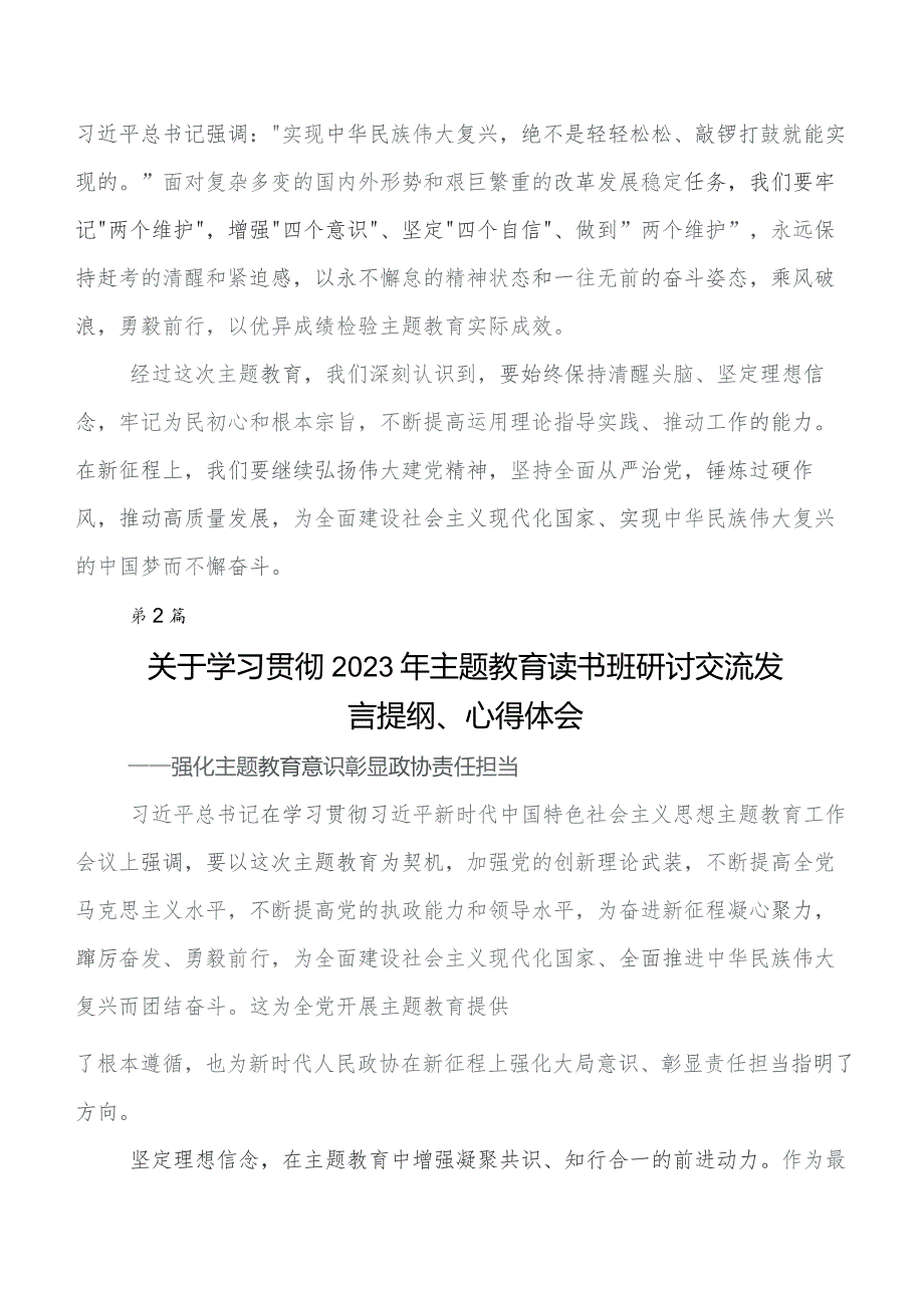 深入学习2023年度教育专题学习交流发言稿、心得体会共八篇.docx_第2页