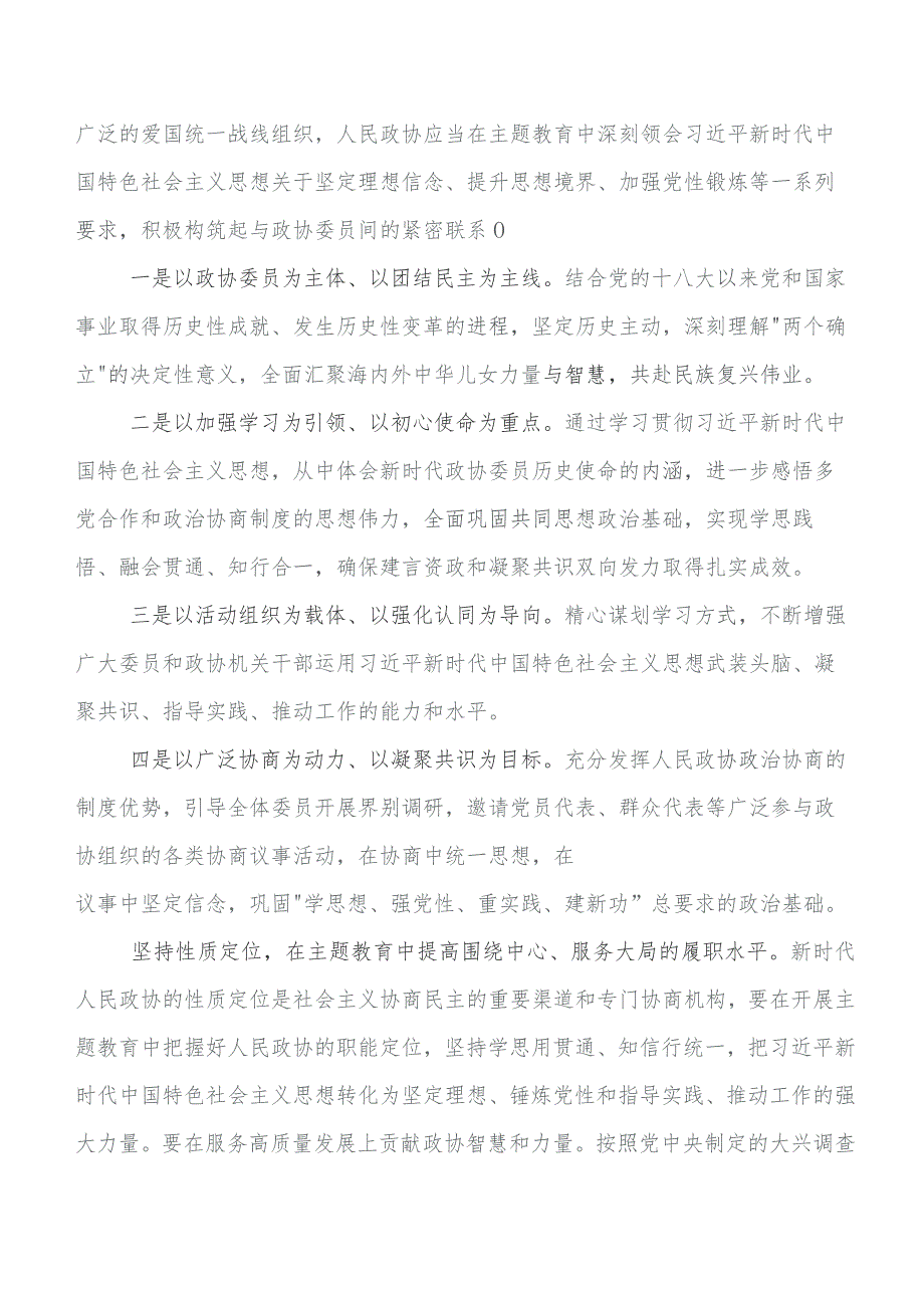 深入学习2023年度教育专题学习交流发言稿、心得体会共八篇.docx_第3页