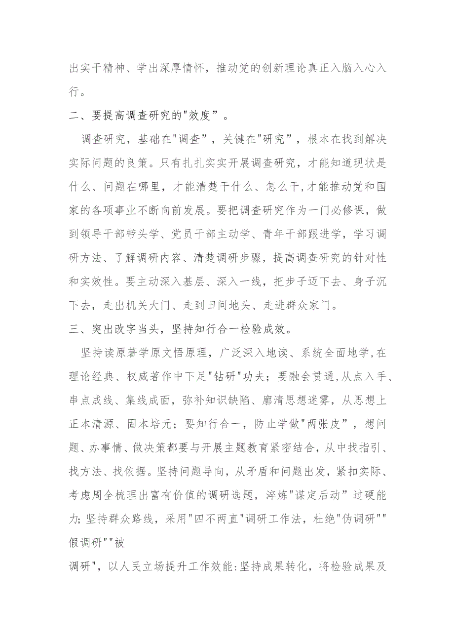 某市财政局党委副书记在10月份学习教育交流会上的发言提纲.docx_第2页